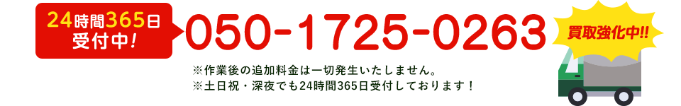 050-1725-0263